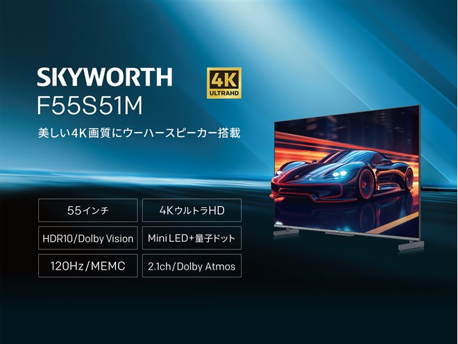 オウガ・ジャパン、SKYWORTH製チューナーレススマートテレビでテレビ