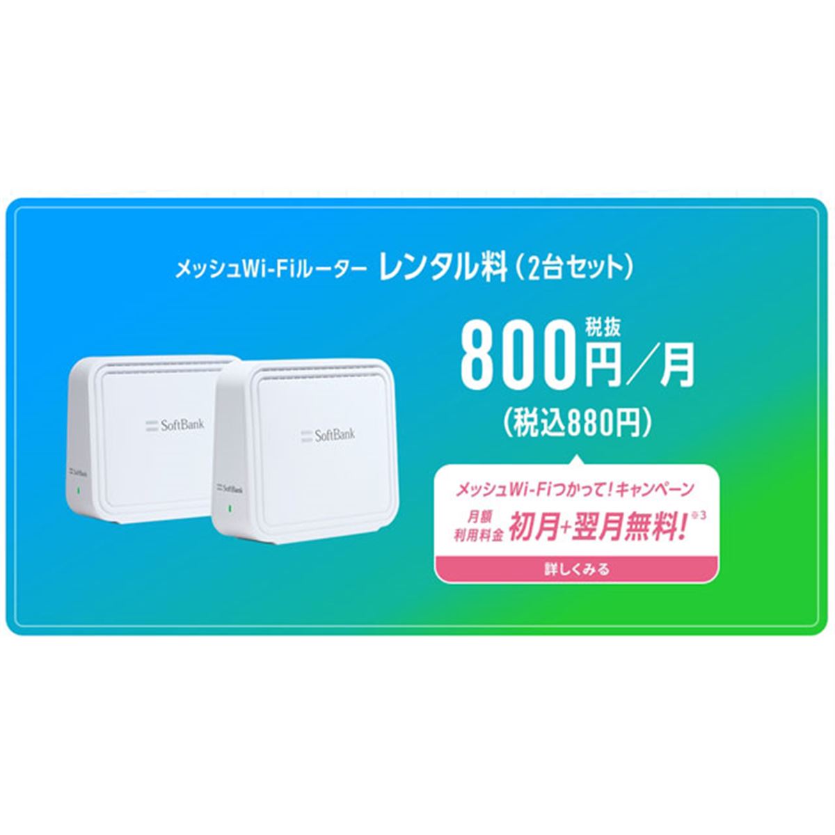 SoftBank メッシュWi-Fi 2個セット 未使用 ソフトバンク、メッシュWi