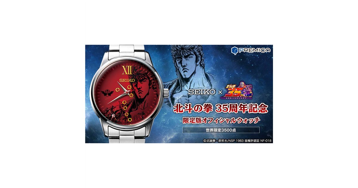 入手困難】北斗の拳 COAMIX 限定 原哲夫 オリジナルウォッチ 未使用品