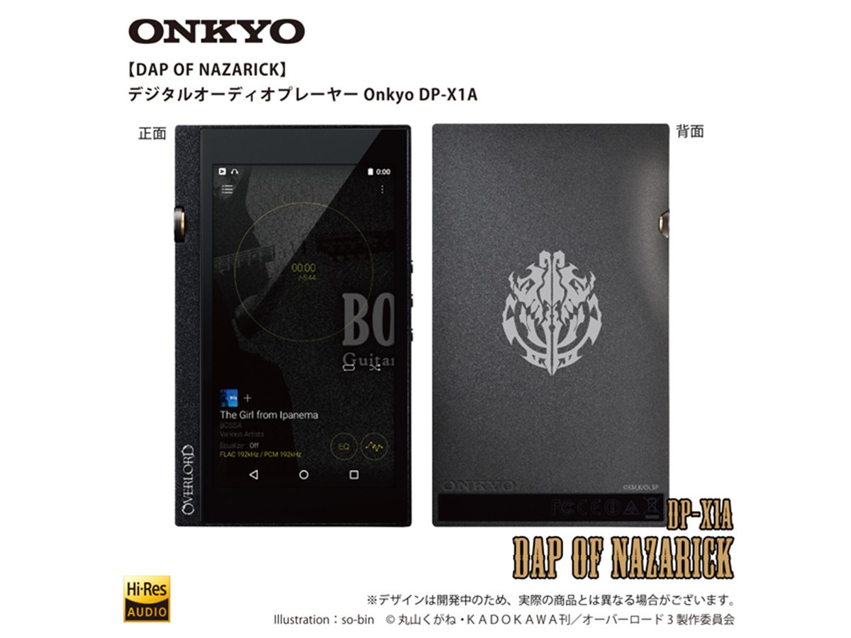 オンキヨー、DAP「DP-X1A」とアニメ「オーバーロードIII」によるコラボ