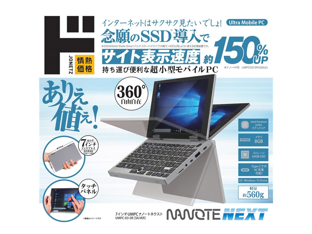 NANOTE NEXT 360度回転PC Windows11 SSD128 GB ドン・キホーテのお手軽