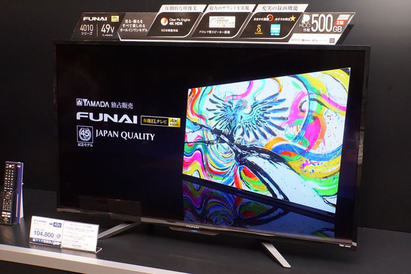FUNAIが初の有機ELテレビ＆UHD BDレコーダー発表！50型49,800円（税別