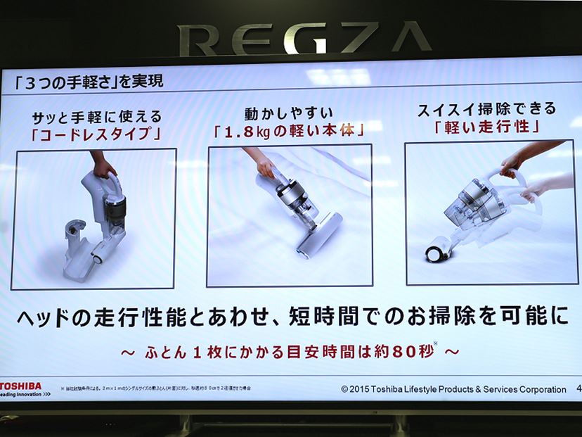 ついに出た！ これが東芝初の布団クリーナー「トルネオ ヴイ