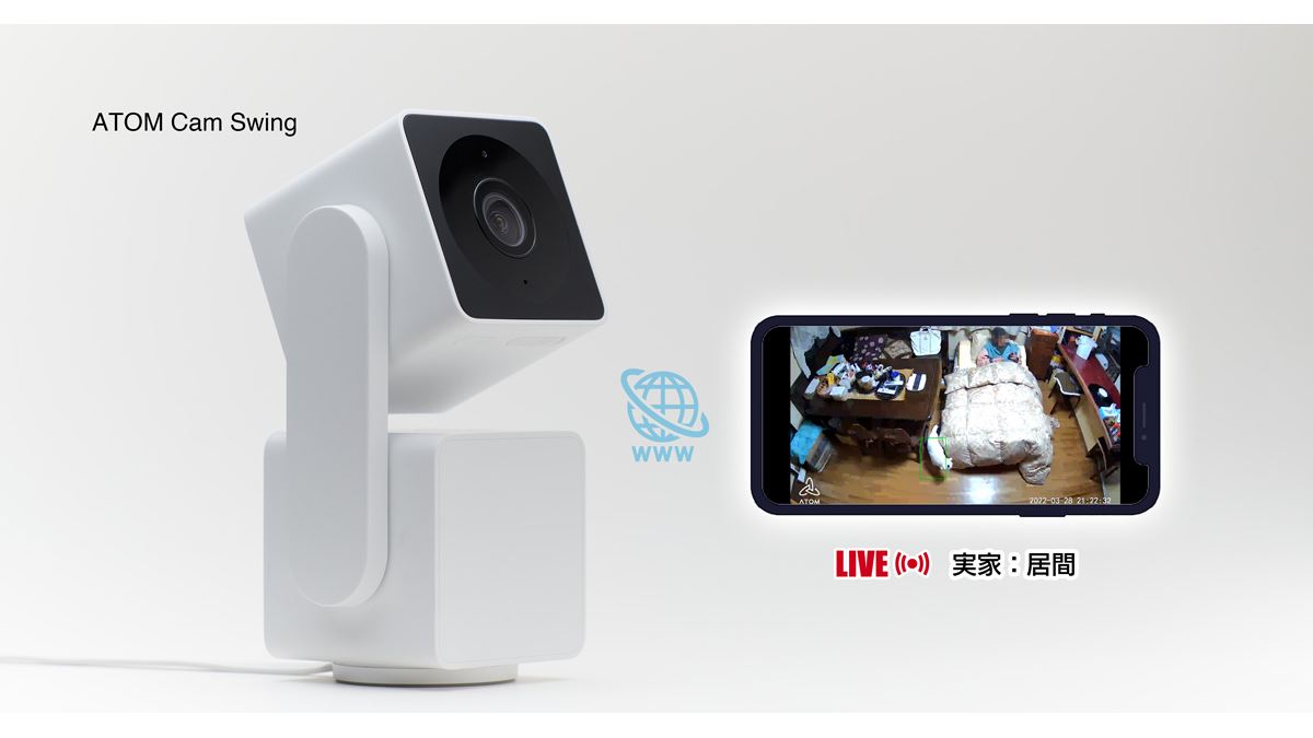 遠くの親をネットワークカメラで見守りたい！「ATOM Cam Swing」実使用
