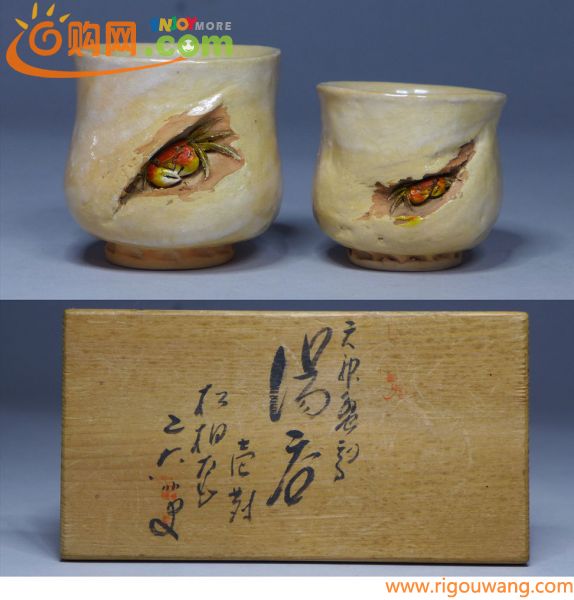 上作 希少 本物保証 二六焼 2 二六焼き 佐々木二六 松柏