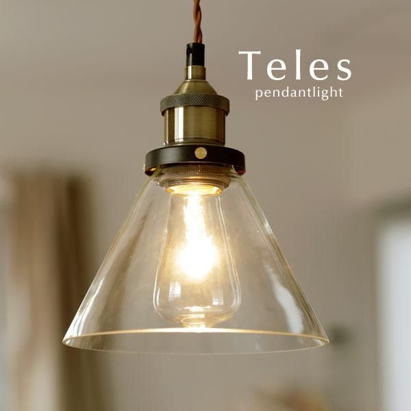 ペンダントライト ガラス LED電球 1灯 Teles｜デザイン照明のCROIX