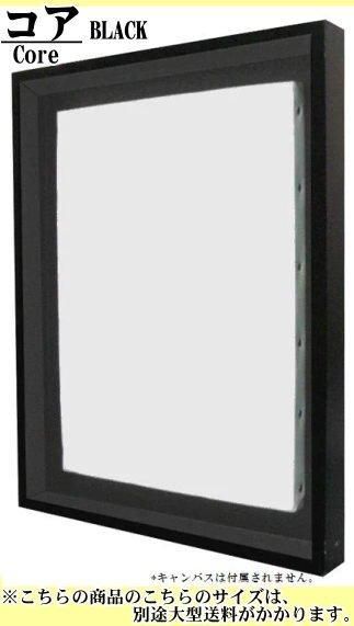 コア ブラック100号 | 仮額・仮縁 - 額縁 - 激安通販 | 額のまつえだ