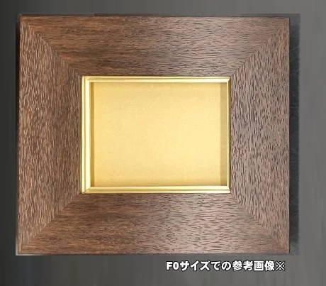 3383 F8 受注生産品 油彩額縁 木製フレーム 表面保護/アクリル板(軽く