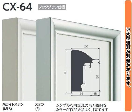 CX-64 アルフレーム仮額 | 大型出展用額縁 - 額縁 - 激安通販 | 額の