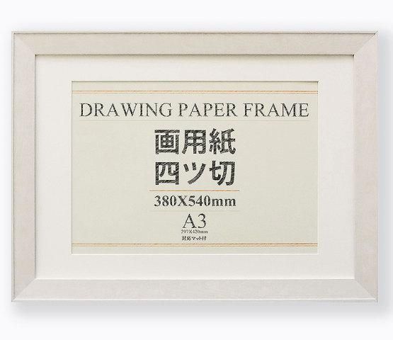 ブント ホワイトウッド 540×380mm 画用紙4ツ切 大仙幅広OA額 - 額縁