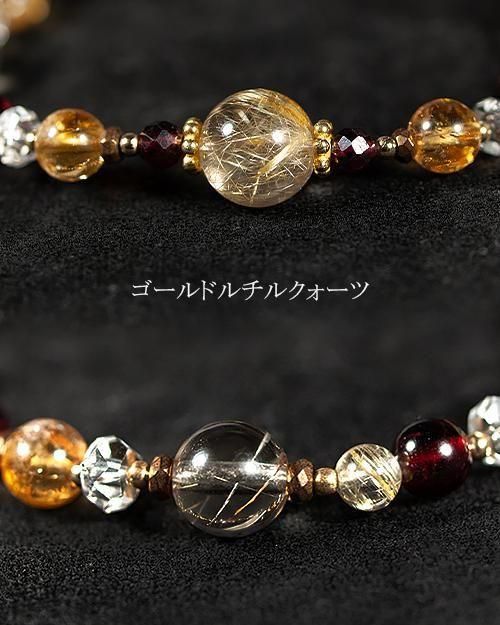 ゴールドルチル×スターガーネット】魅力開花＊明るさを引き出す大人