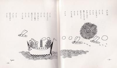 詩集 愛する歌 第二集 - ハナメガネ商会