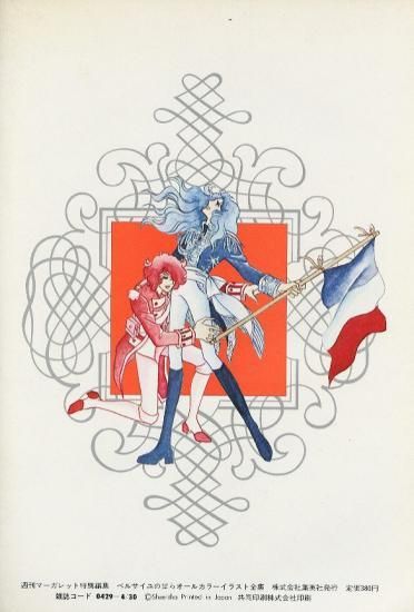 ベルサイユのばらオールカラーイラスト集 池田理代子プロダクション