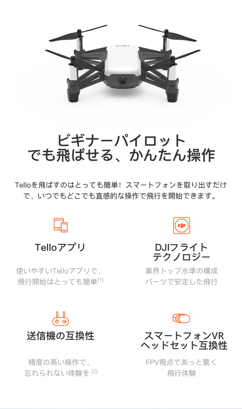 TELLO BOOST コンボ【賠償責任保険付】 - セキドオンラインストア DJI