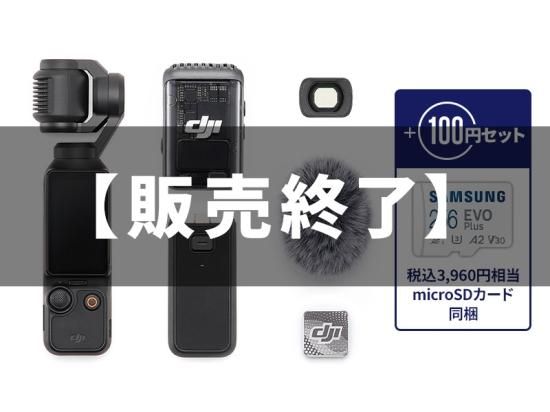 予約】【販売終了】DJI Osmo Pocket 3 クリエイター コンボ + micro SD