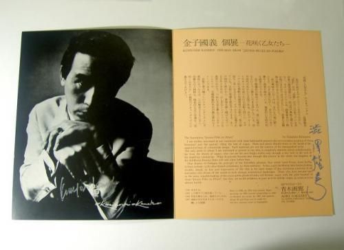 金子國義金子国義版画サイン署名銅版画限定