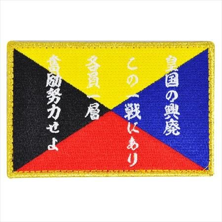 民国記念硬貨 軍服の男性肖像、 二つ旗、 Z旗(皇国の荒廃)パッチ