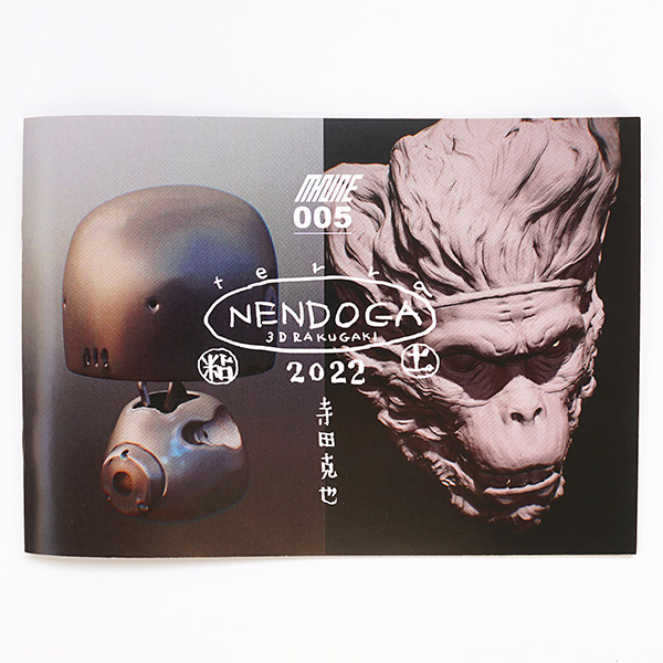 寺田克也／MHzine005（その他）