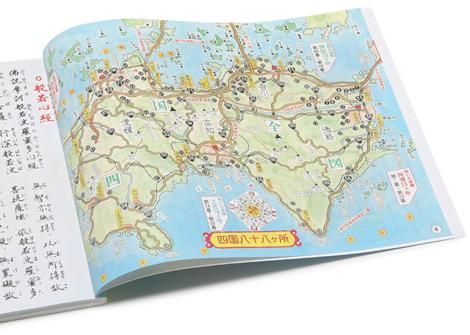 四国八十八ヶ所詳細地図帖 （2025年度版）｜ お遍路用品/四国巡礼用品