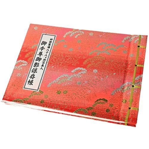 四国八十八ヶ所巡拝用御影保存帳｜お遍路/巡礼用品通販［いっぽ一歩堂］