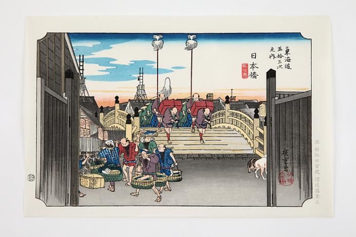 日本橋 東海道五十三次 歌川広重 復刻版浮世絵