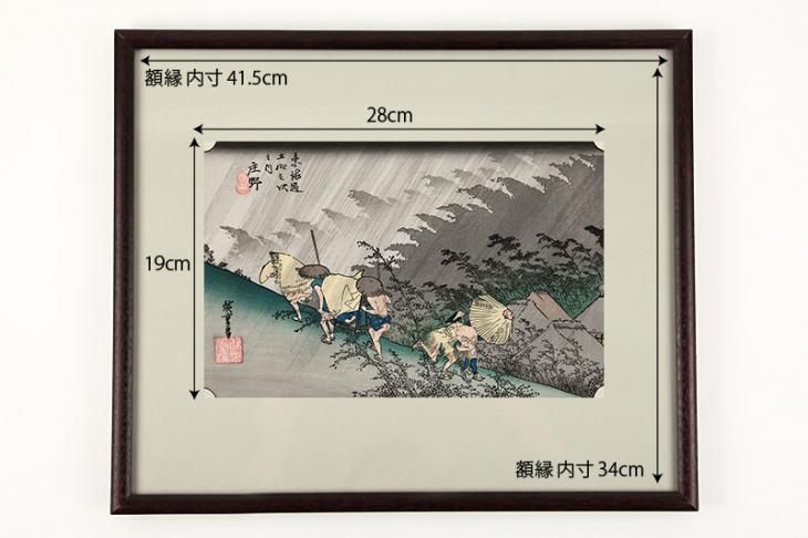 庄野 白雨 東海道五十三次 歌川広重 復刻版浮世絵