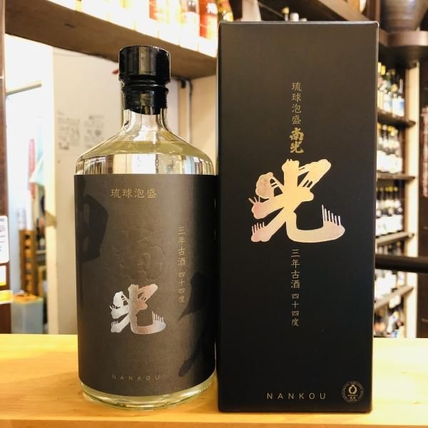 南光 光3年44度720ml - 古酒家通販店
