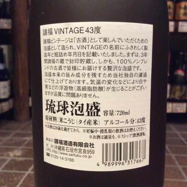 請福ビンテージ古酒43度720ml - 古酒家通販店