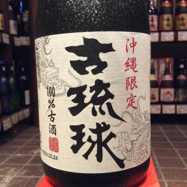 古琉球古酒25度720ml - 古酒家通販店