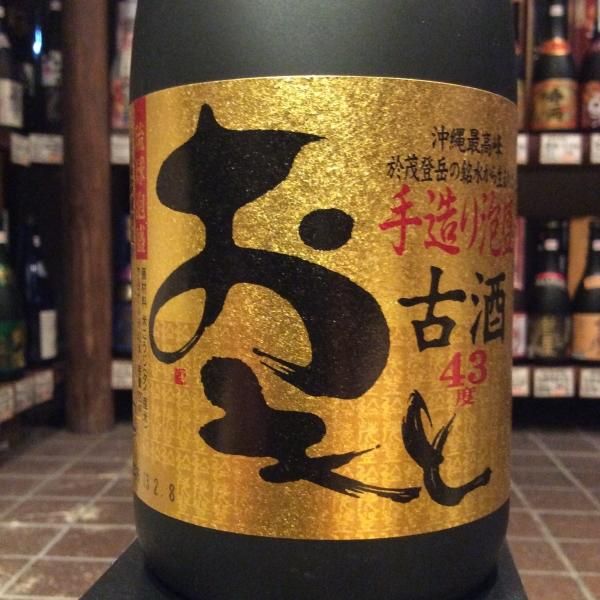本場泡盛 於茂登 古酒 43度 ビンテージ 本場泡盛 於茂登 古酒 43度