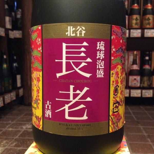 北谷長老古酒35度720ml - 古酒家通販店