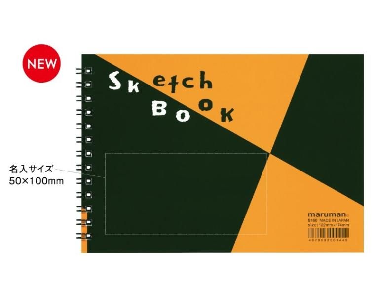 1646 図案スケッチブック B6【ノベルティ 名入れ】 ｜松本ギフト株式