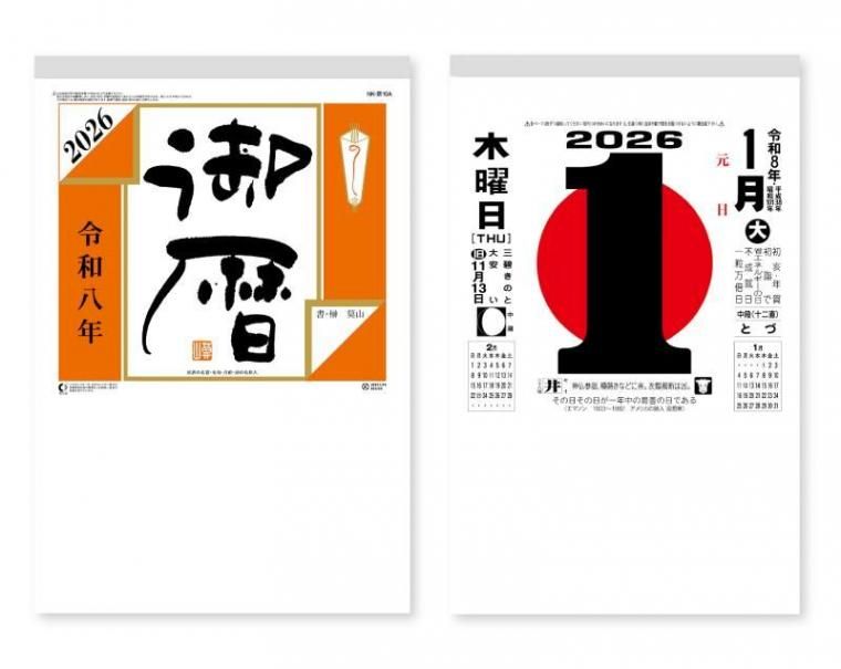 2026年 NK-1010 大日表 新10A【壁掛け名入れ印刷日めくりカレンダー