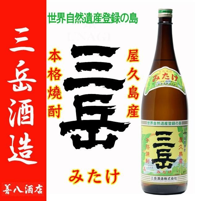三岳 《芋焼酎》 みたけ 25度 1800ml 三岳酒造｜焼酎のことなら薩摩