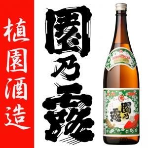 園乃露 《芋焼酎》 そののつゆ 25度 1800ml 植園酒造｜焼酎のことなら