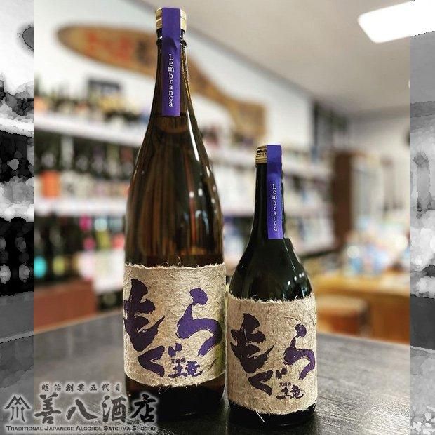 紫もぐら レンブランサ 《芋焼酎》 紫土竜 Lembranca 荒濾過 特約店