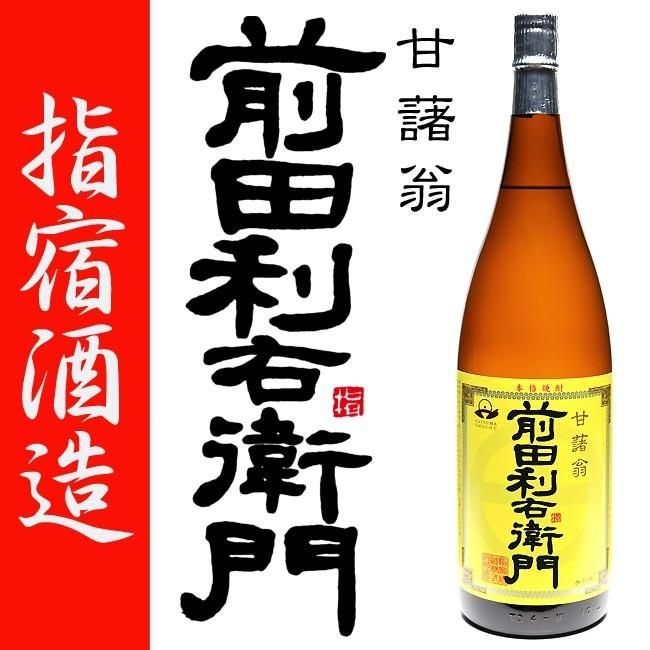 前田利右衛門 《芋焼酎》 まえだりえもん 25度 1800ml 指宿酒造｜焼酎