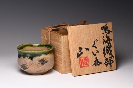 佐々木正／鳴海織部ぐい呑001 SASAKI Tadashi / Narumioribe guinomi