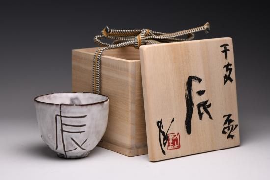 内田鋼一氏の作品 カップ＆ソーサー 内田鋼一氏の作品 カップ