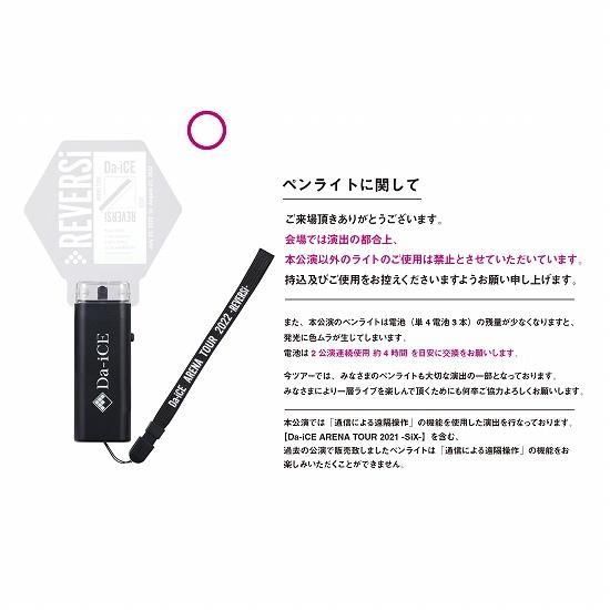 ペンライト REVERSi【Da-iCE ARENA TOUR 2022 -REVERSi-】 - Da-iCE
