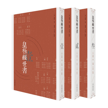 易學案内 : 皇極経世書の世界 易學案内 : 皇極経世書の世界 易學案内