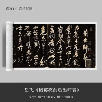 岳飛書 前出師表 拓本 折帖 書道 A