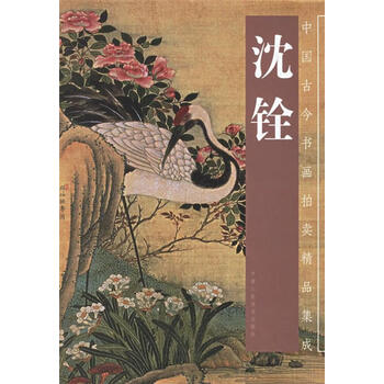 清国 大型 永興典當行封藏 棲禽図 名家 【沈銓 】 氏の書卷