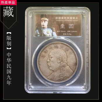 袁大头银元九年价格报价行情- 京东