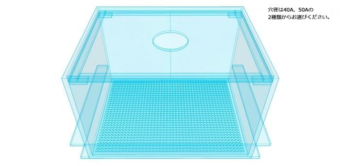 ウールボックス付き塩ビろ過槽 W450×D300×H400 - オーダーメイド水槽は