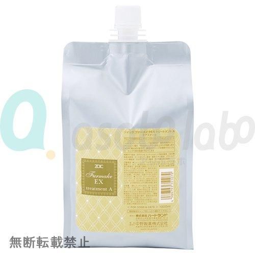 ZOIC】ゾイック ファーメイクEX トリートメント A（業務用