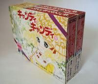 キャンディ・キャンディ講談社版愛蔵版全2巻完結セット - 古本買取