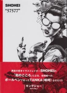SHOHEI - 57577 大友昇平作品集 - 古本買取販売 ハモニカ古書店 建築