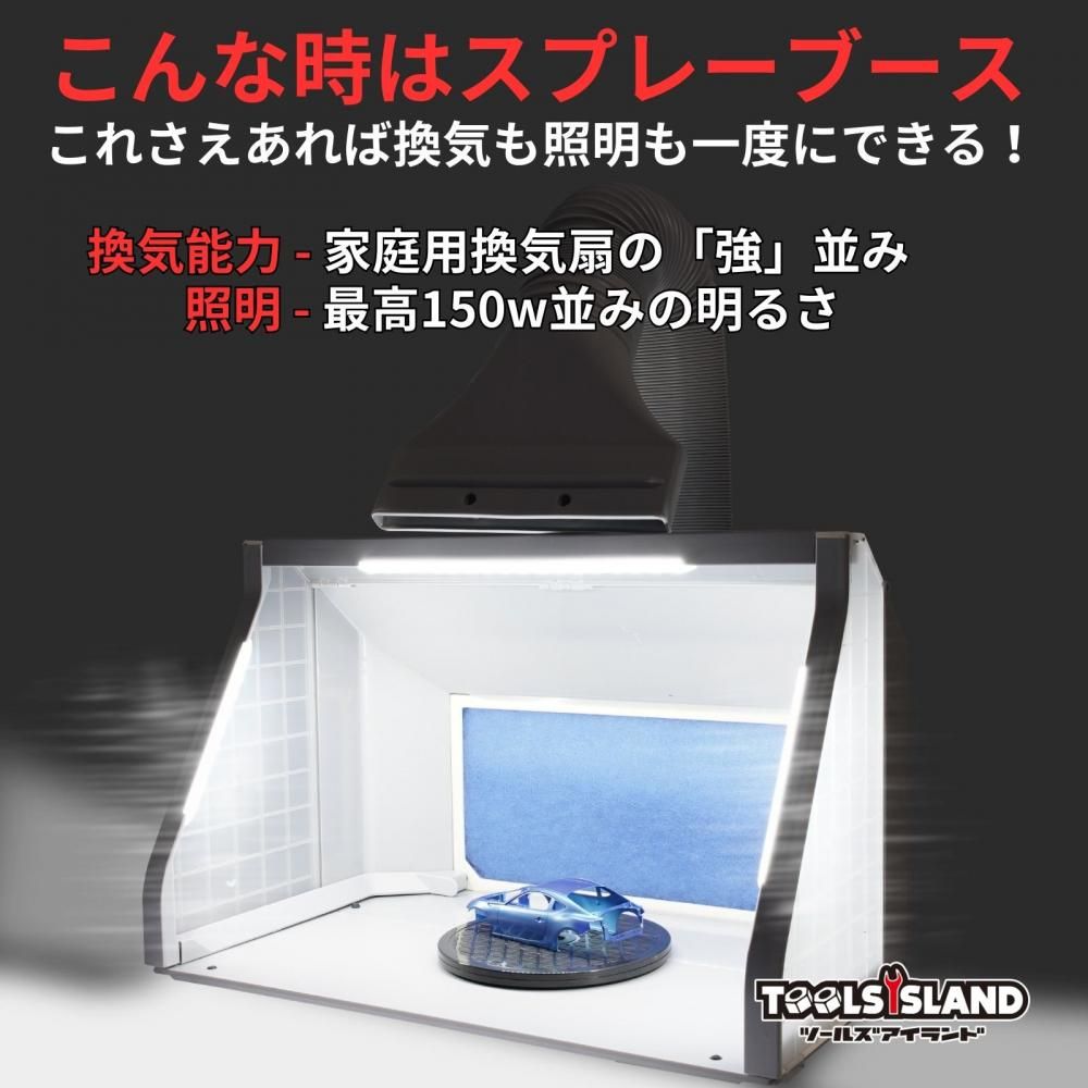 LEDライト付 パワフルダブルファン 塗装ブース スプレーブース- TOOLS