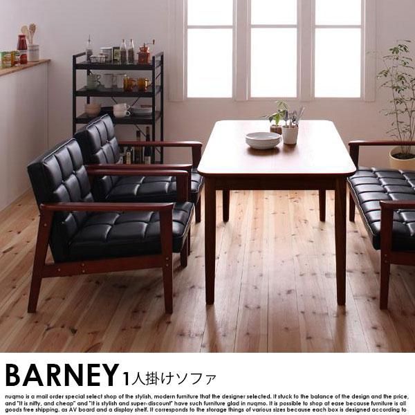 北欧ソファ 木肘レトロレザーソファ BARNEY【バーニー】1人掛けソファ